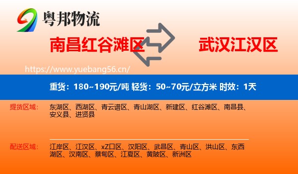 南昌红谷滩区到江汉区物流专线名片