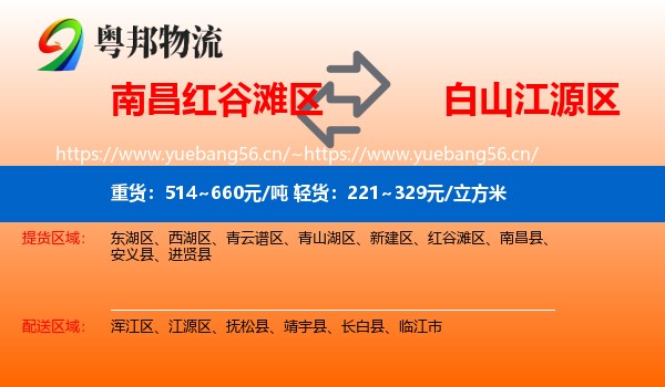 红谷滩区到江源区物流专线