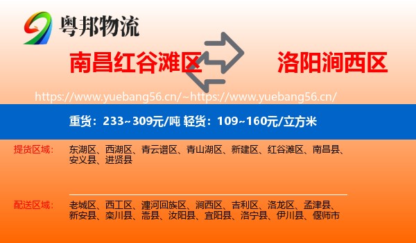 南昌红谷滩区到涧西区物流