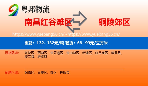 南昌红谷滩区到郊区物流