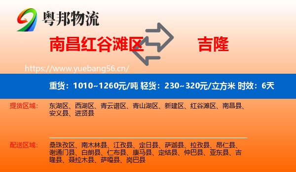 南昌红谷滩区到吉隆县物流专线名片