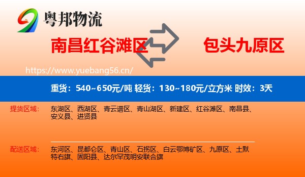 南昌红谷滩区到九原区物流 南昌红谷滩区到九原区物流专线名片