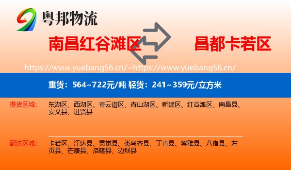 南昌红谷滩区到卡若区物流