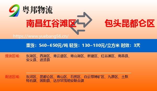 南昌红谷滩区到昆都仑区物流专线名片