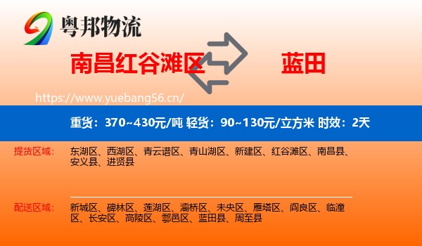 南昌红谷滩区到蓝田县物流 南昌红谷滩区到蓝田县物流专线名片