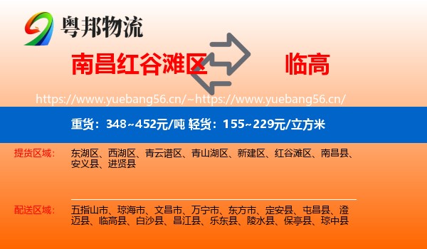南昌红谷滩区到临高县物流