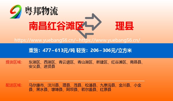 南昌红谷滩区到理县物流
