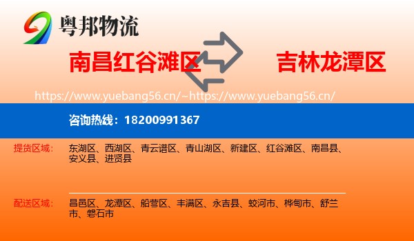 红谷滩区到龙潭区物流专线