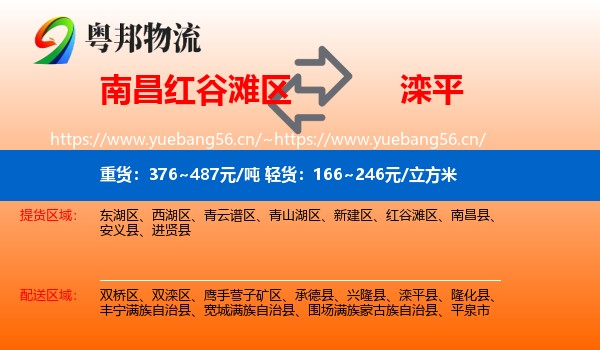 南昌红谷滩区到滦平县物流