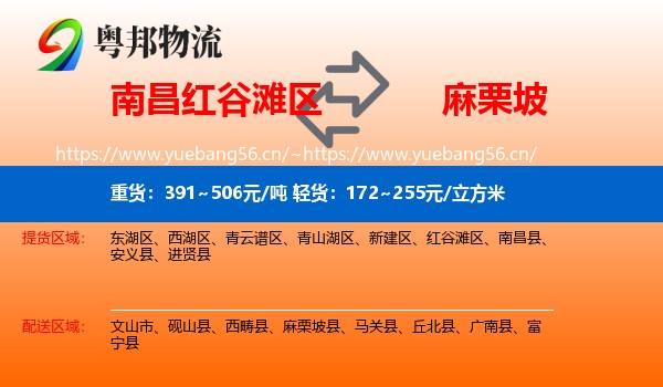 南昌红谷滩区到麻栗坡县物流