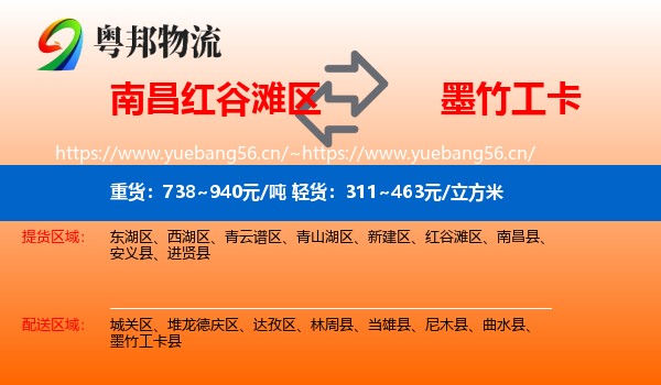 南昌红谷滩区到墨竹工卡县物流