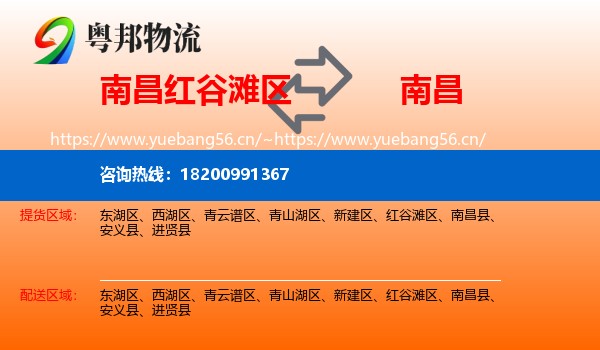 南昌红谷滩区到南昌物流
