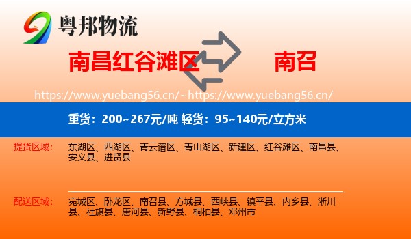 南昌红谷滩区到南召县物流