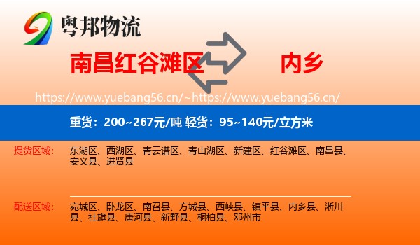 南昌红谷滩区到内乡县物流