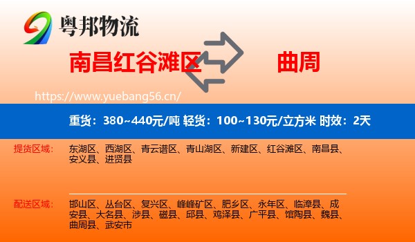 南昌红谷滩区到曲周县物流 南昌红谷滩区到曲周县物流专线名片