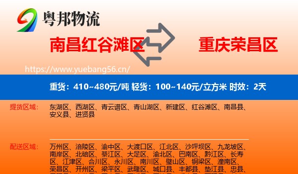 南昌红谷滩区到荣昌区物流专线名片