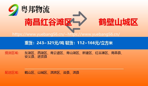 南昌红谷滩区到山城区物流