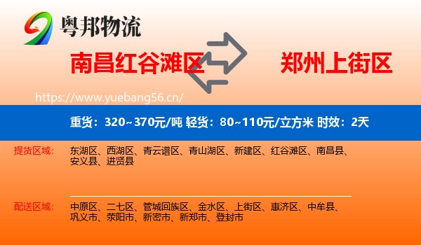 南昌红谷滩区到上街区物流专线名片