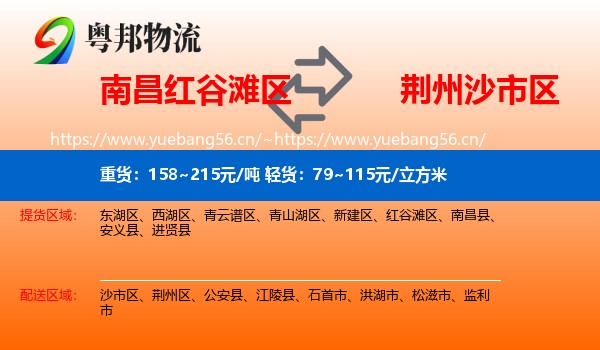 南昌红谷滩区到沙市区物流