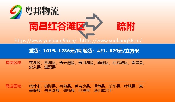 南昌红谷滩区到疏附县物流