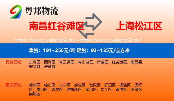 南昌红谷滩区到松江区物流