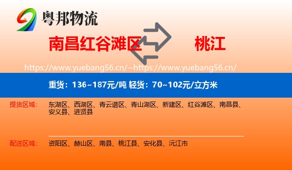 南昌红谷滩区到桃江县物流
