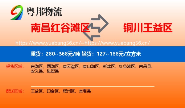南昌红谷滩区到王益区物流