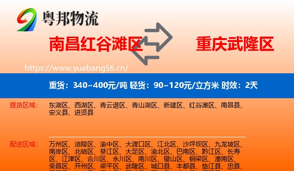 南昌红谷滩区到武隆区物流专线名片