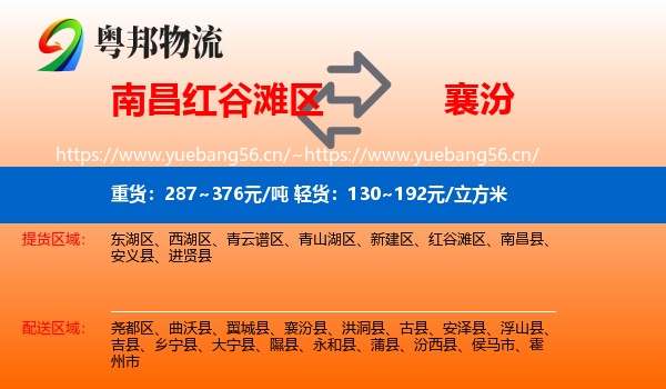 南昌红谷滩区到襄汾县物流