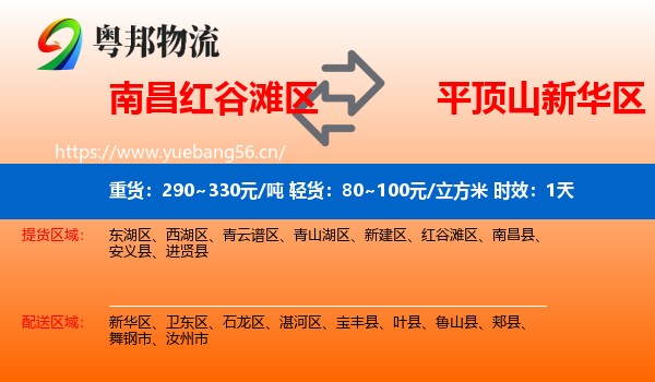 南昌红谷滩区到新华区物流 南昌红谷滩区到新华区物流专线名片