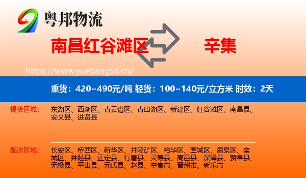 南昌红谷滩区到辛集市物流专线名片