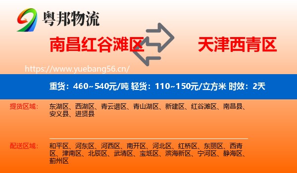 南昌红谷滩区到西青区物流专线名片