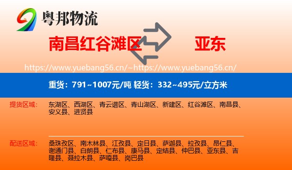 南昌红谷滩区到亚东县物流