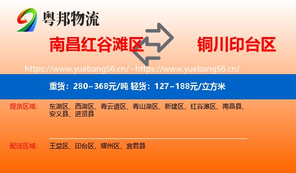南昌红谷滩区到印台区物流