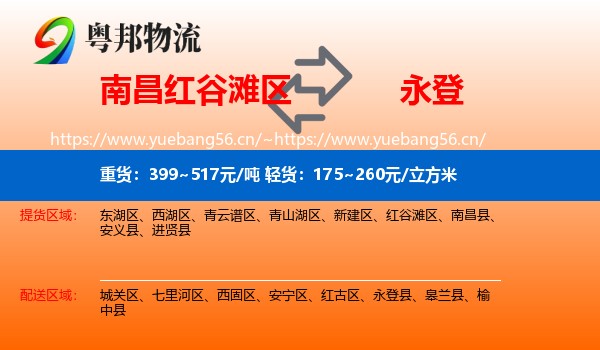 南昌红谷滩区到永登县物流