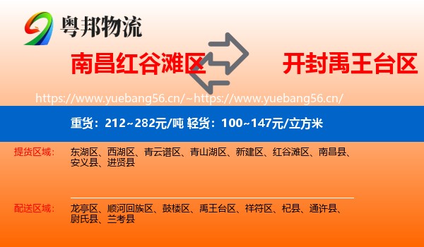 南昌红谷滩区到禹王台区物流