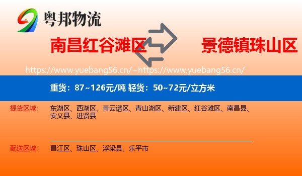 南昌红谷滩区到珠山区物流