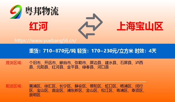 红河到宝山区物流专线名片