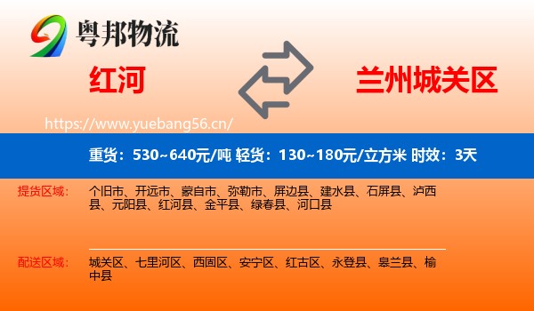红河到城关区物流专线名片