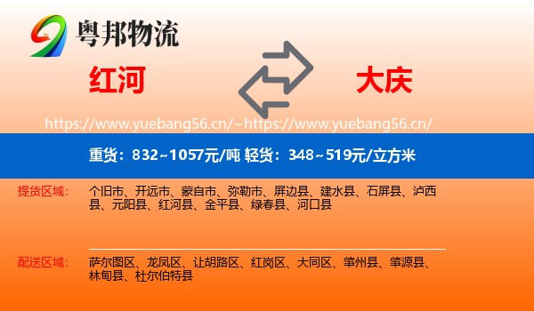 红河到大庆物流专线