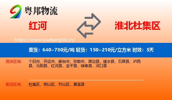 红河到杜集区物流专线名片