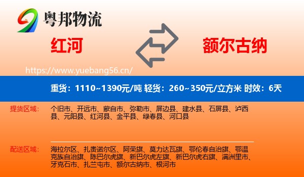 红河到额尔古纳市物流专线名片