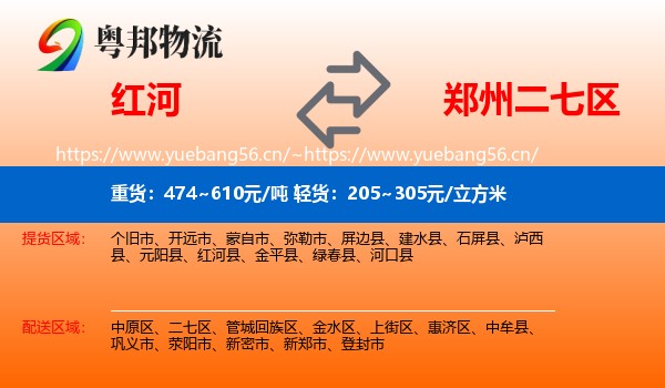 红河到二七区物流