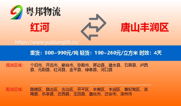 红河到丰润区物流专线名片