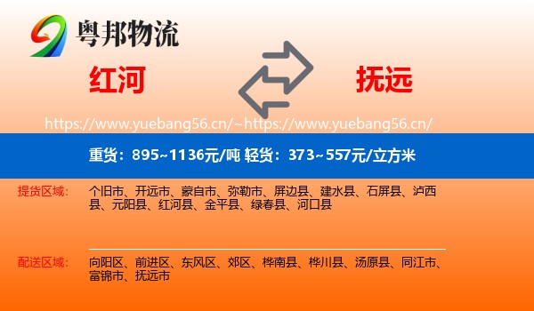 红河到抚远市物流