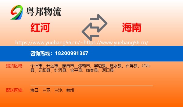 红河到海南物流专线