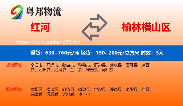 红河到横山区物流专线名片