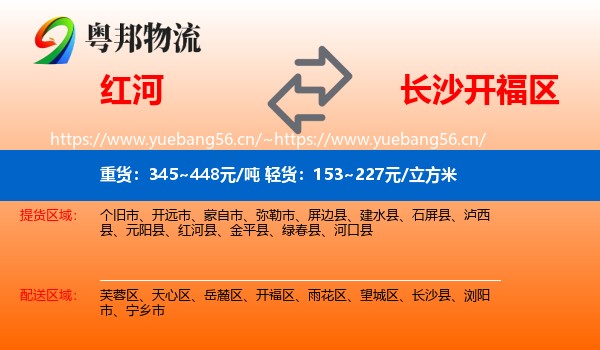 红河到开福区物流