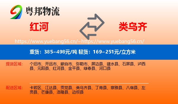 红河到类乌齐县物流