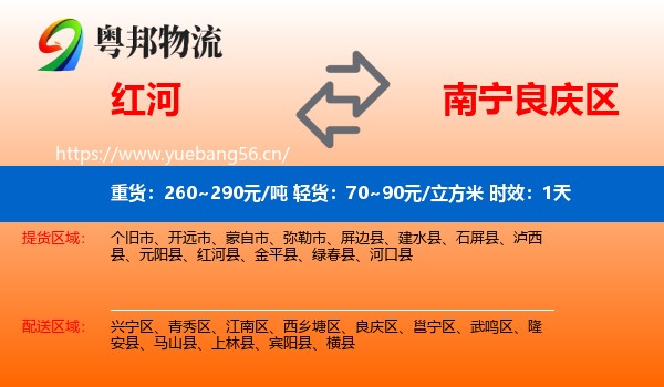 红河到良庆区物流专线名片